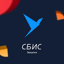 СБИС.Закупки
